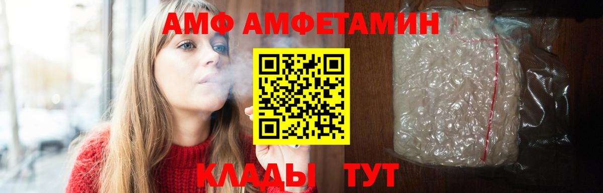 Амфетамин  Вход с VPN  Amphetamine  Чита  Amphetamine Розовый 
