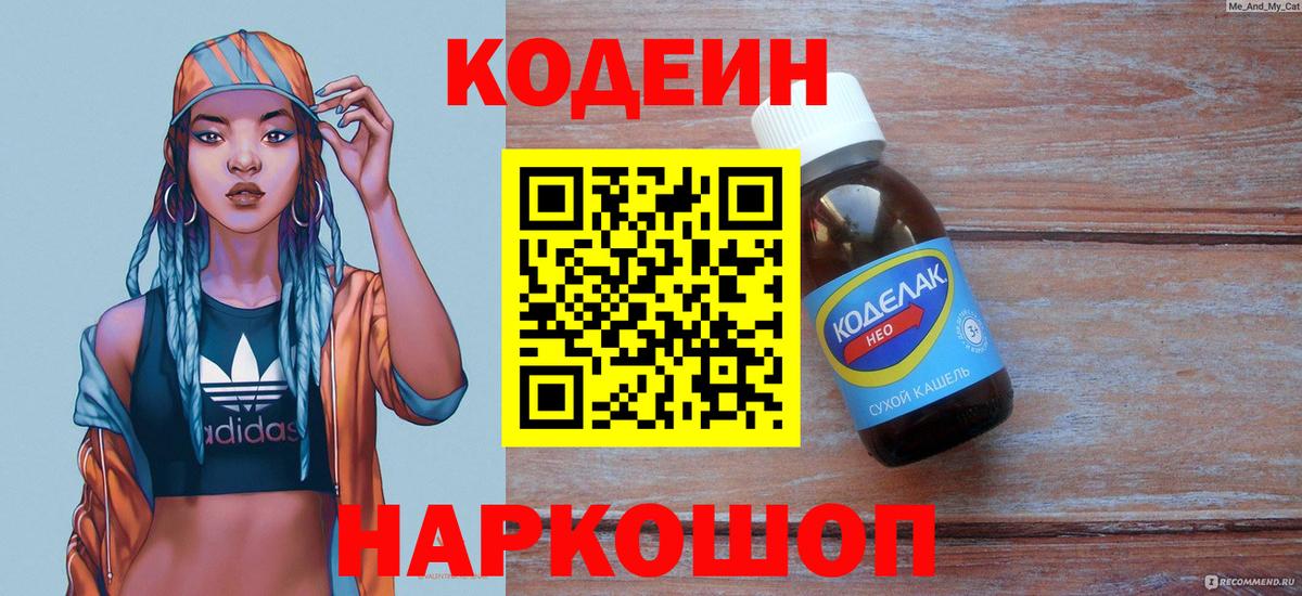 Чита  Кодеиновый сироп Lean Purple Drank  Codein Purple Drank  Вход с VPN 