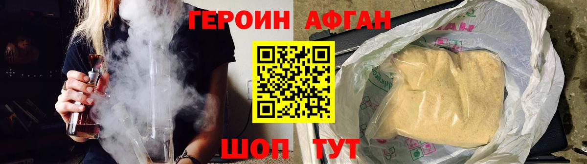 Героин афганец Чита