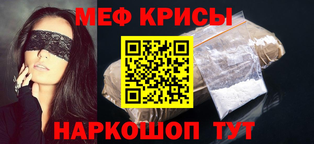 МЕФ кристаллы Чита
