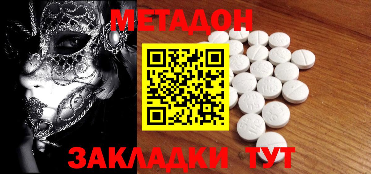 Чита  Метадон белоснежный  МЕТАДОН methadone  Вход с VPN 