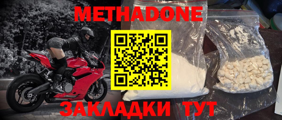 МЕТАДОН белоснежный Чита
