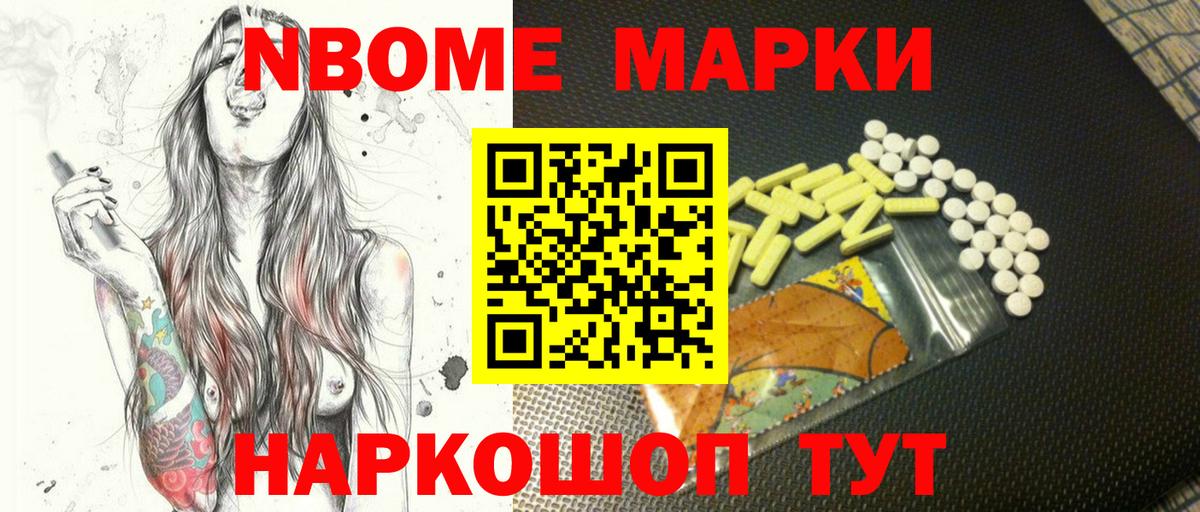 Марки 25I-NBOMe 1500мкг Чита